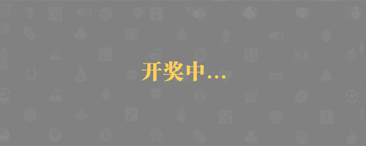 加拿大预测,在线预测,加拿大28走势,加拿大PC开奖结果,在线免费预测