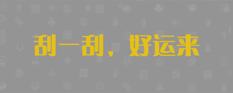 加拿大预测,在线预测,加拿大28走势,加拿大PC开奖结果,在线免费预测